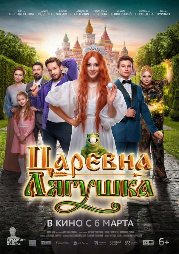 Царевна-лягушка постер - смотреть онлайн